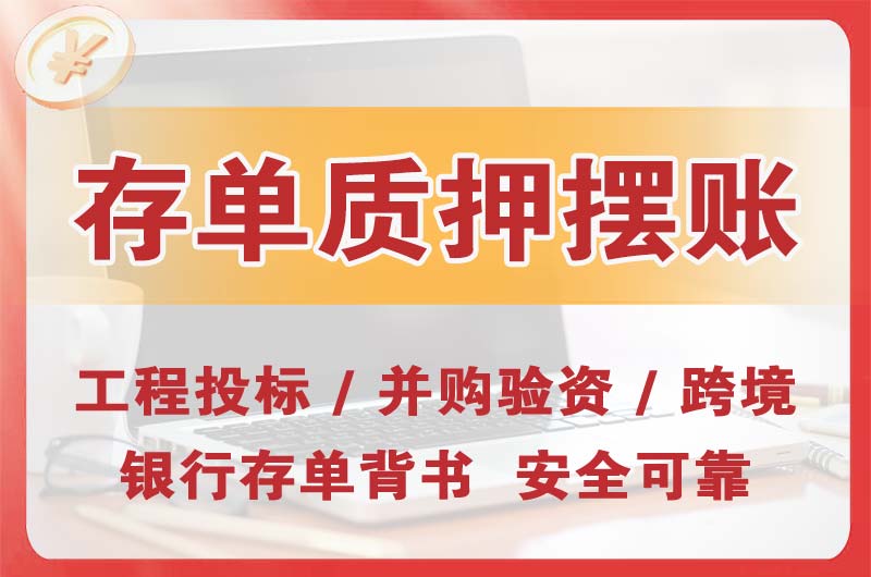 湘潭大额存单质押摆账