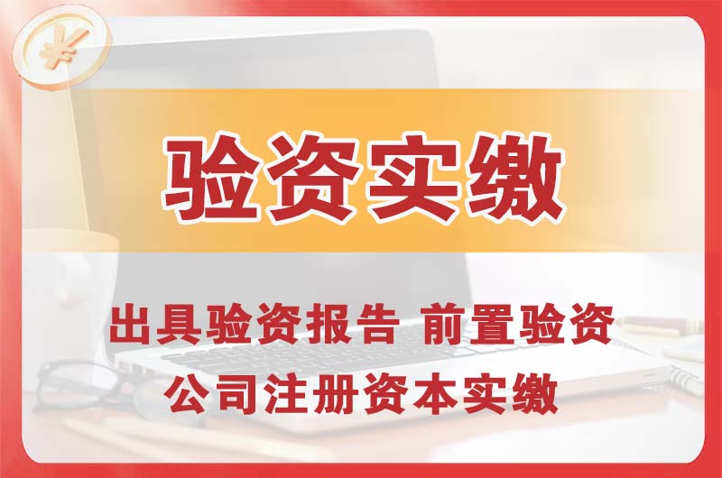 湘潭企业增资验资